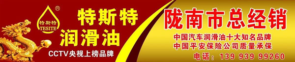【特斯特潤滑油】質(zhì)量保證、熱銷隴南市場