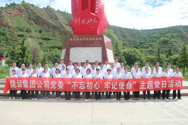 隴運(yùn)集團(tuán)公司黨委開展“不忘初心、牢記使命”紀(jì)念建黨98周年主題黨日活動