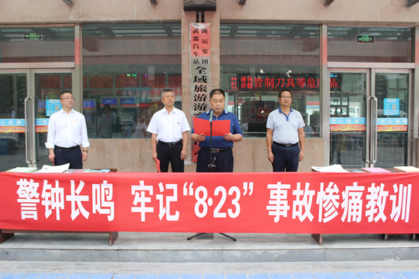 隴運(yùn)集團(tuán)武都汽車站、武都客運(yùn)公司開(kāi)展 “安全警示日”活動(dòng)