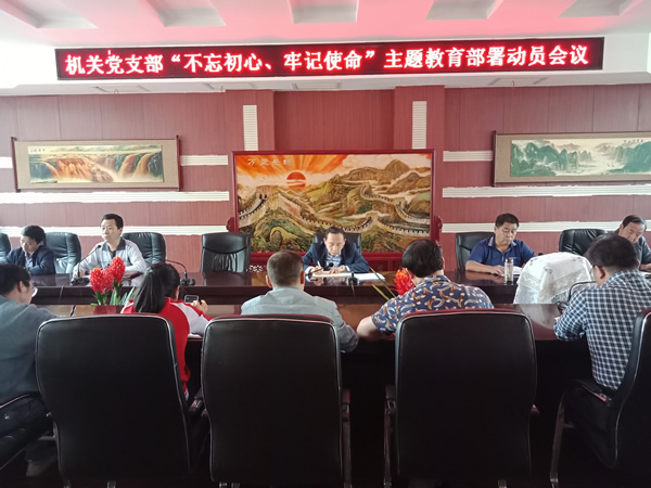 隴運集團(tuán)公司“不忘初心、牢記使命” 主題教育在各黨支部全面啟動