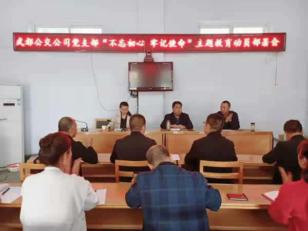 隴運集團(tuán)公司“不忘初心、牢記使命” 主題教育在各黨支部全面啟動