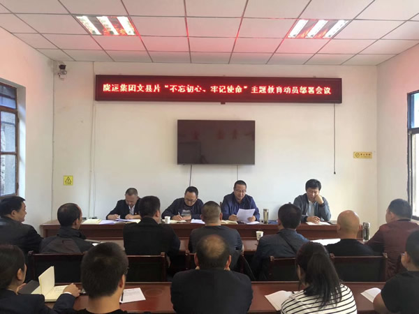 隴運集團(tuán)公司“不忘初心、牢記使命” 主題教育在各黨支部全面啟動