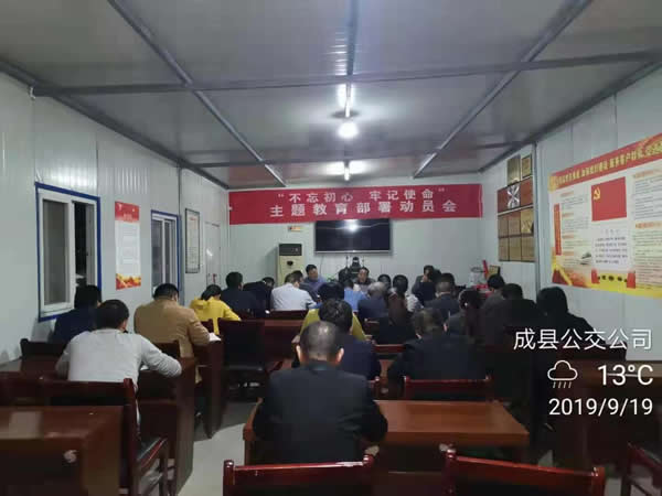 隴運集團(tuán)公司“不忘初心、牢記使命” 主題教育在各黨支部全面啟動