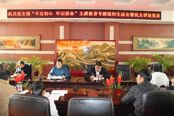 隴運集團公司機關(guān)黨支部召開“不忘初心、牢記使命”主題教育專題組織生活會和民主評議黨員會